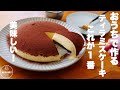 いつも奪い合いになる我が家のティラミスケーキの作り方。混ぜて冷やすだけ！