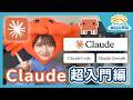 【初心者向け】Claudeで何ができる?概要がわかる完全入門/Claude Code/Claude Cowork【使い方・ChatGPTとの違いを解説】