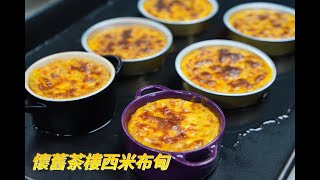 ［簡易食譜 ］懷舊茶樓西米布丁的做法～香甜軟滑 ～每一口都是回憶  How to make Traditional Chinese Baked Sago Custard Pudding Recipe