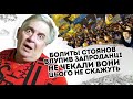 Болить! Стоянов влупив- запроданці не чекали. Вони цього не скажуть ніколи. Юра дає