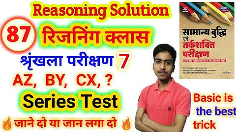 Series Test श्रृंखला परीक्षण ॥ R K Jha Reasoning book Solution in Hindi @EXAMPAD #upsi #ssc