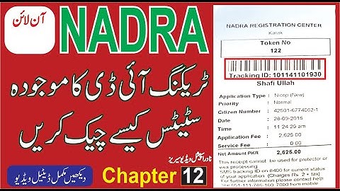 How to track Nadra ID card status with | Nadra tracking id new update | Tracking id kese track krn