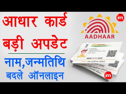 Change Date of Birth in Aadhar Card Online - change name in aadhar card online | Aadhar Card Update