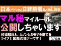 【ゲリライブ】【前場速報】日本一はやい日経Live‼情報てんこ盛りで相場把握ができます #日経平均 #株式投資 #live