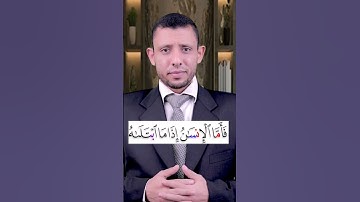 تعلم قراءة سورة (الـــفـــجــر) وتعلم القراءة والنطق الصحيح وتعلم التجويد بسهولة ويسر
