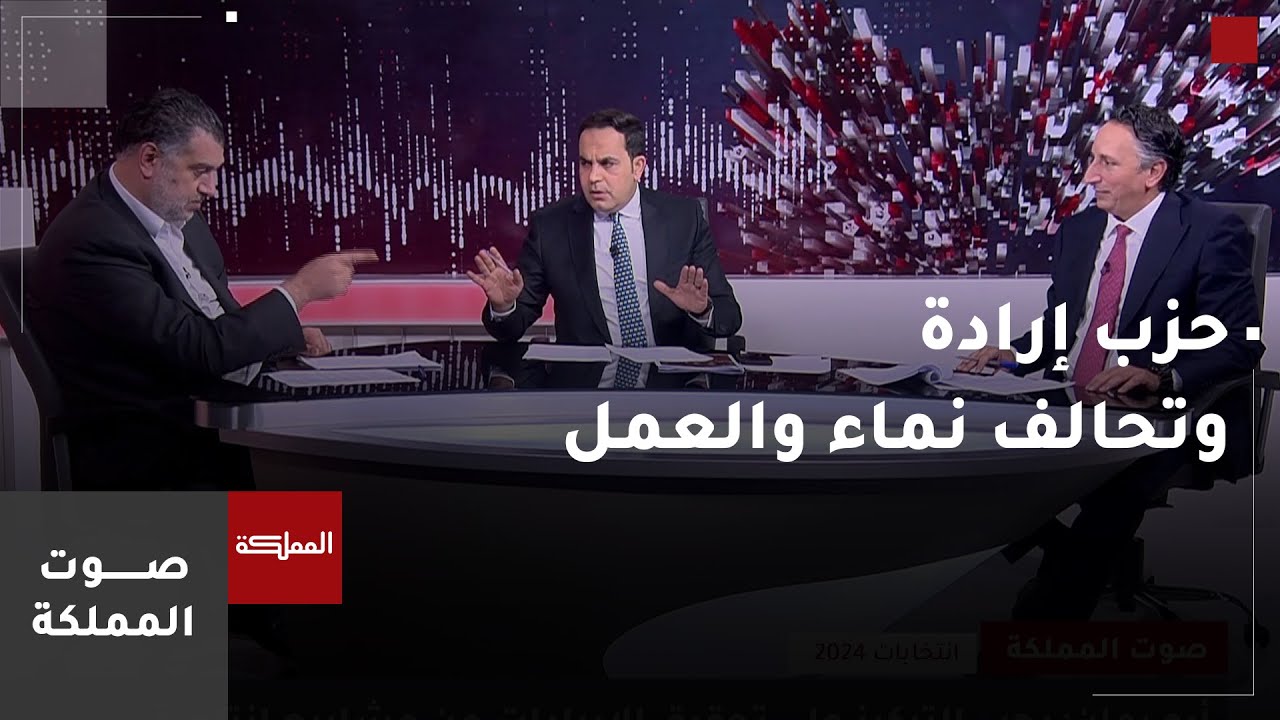 صوت المملكة | لماذا حزب 