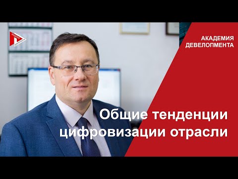 02 Общие тенденции