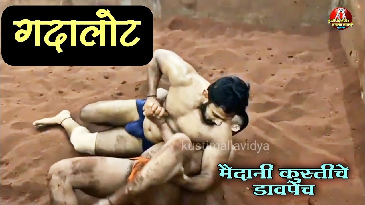 गदालोट डाव असा करतात | Gadalot technique Demonstration | पै.हेमंत माझिरे