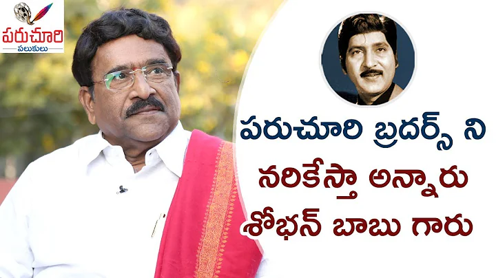 Paruchuri Gopala Krishna REVEALS About his DISPUTE...