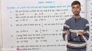 कक्षा 7 गणित दक्षता अभ्यास 7 यूपी बोर्ड | class 7 maths dakshata abhyas 7 upboard | class 7th maths