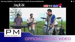 Video thumbnail of "Karen song : သဲုးအဲအဲွကုံ - ေအစီ :  Sui Ae All Ker - AC (เอ ซี) : PM music studio(official MV)"