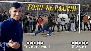 картинка: футбол дар нохияи фархор дехаи лелин серия пенальти (точикистон 1 vs лохути) 2024