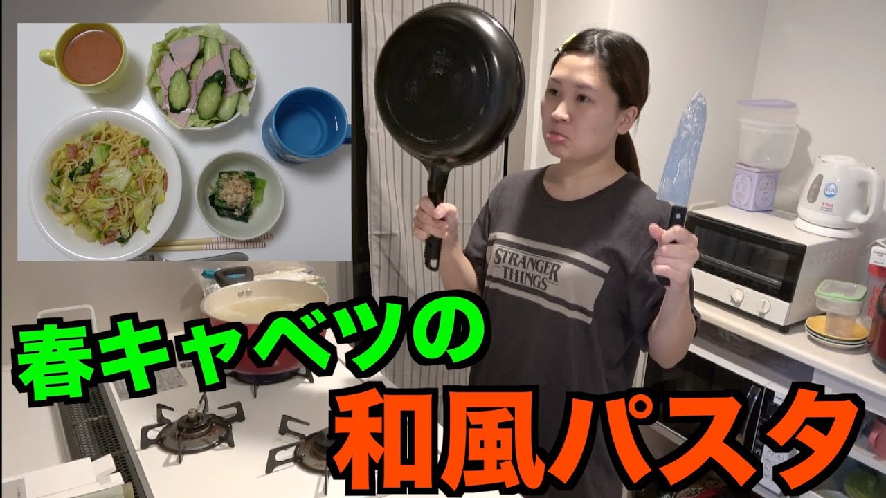 【大関クッキング】秒で神うまな和風パスタ作ってアゲ〜〜！