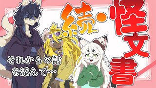 【ネタバレ注意】怪文書永久機関【忘れじ/帰らじの理想郷/モトエナ卓】