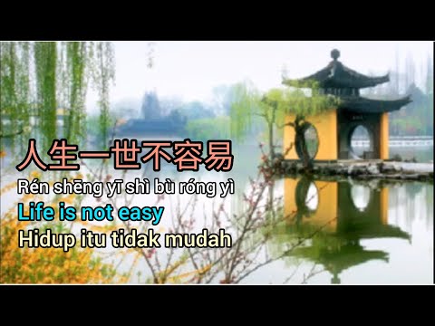 人生一世不容易 # Life is not easy #  Hidup itu tidak mudah [Translated by Jong Putra/Bun Kui]