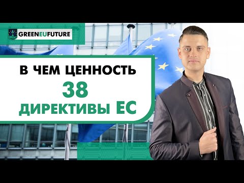 38 директива ЕС. Право на свободное передвижение по Евросоюзу