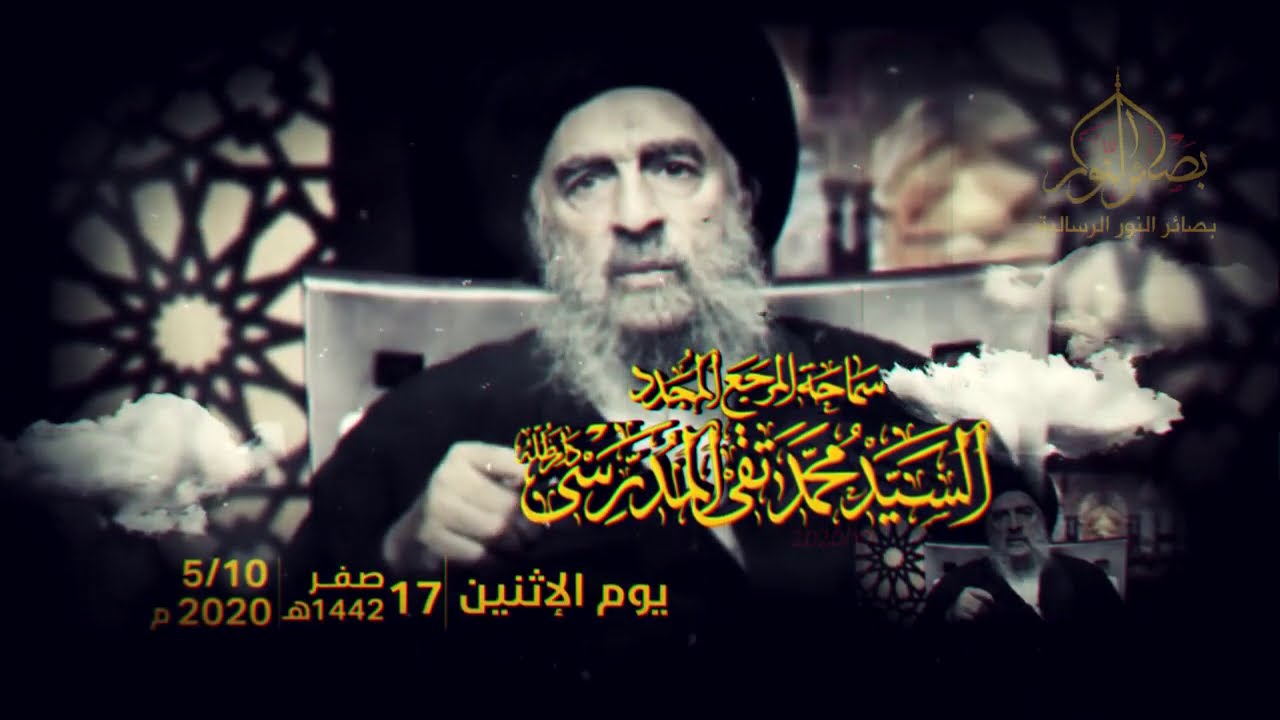 ⁣مؤتمر قادة الأديان في العالم (الايمان والبيئة)-2020 | المرجع المجدد السيد محمد تقي المدرسي دام عزه .