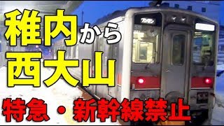 （１）【18きっぷ１枚日本縦断】ＪＲ最北端の駅から最南端の駅まで、全部普通列車で移動！