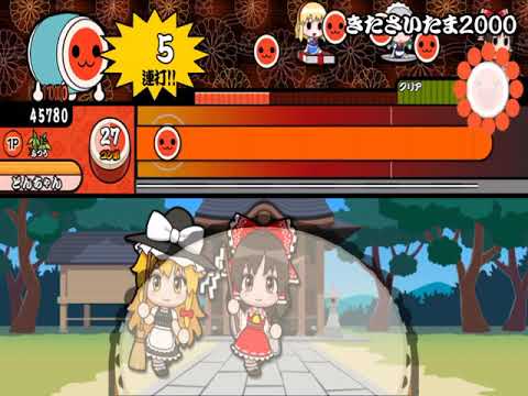 下手な人が太鼓の達人をやるwww(きたさいたま2000