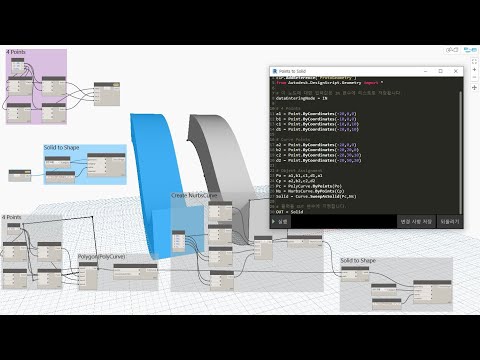 Modeling from points to solids using Dynamo Python scripts