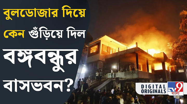 Bangladesh News: বঙ্গবন্ধুর উপরে এত রাগ কেন? | #TV9D