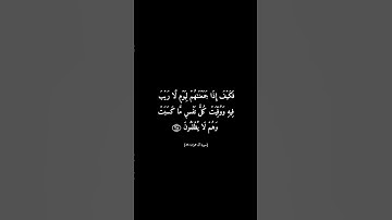 #سورة_آل_عمران القارئ #سعد_الغامدي