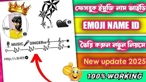 Facebook Emoji Name New Update😱| Emoji Name Facebook 2025🔥 | How to make emoji name id on Facebook