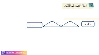 مهارة تحليل الكلمات للصف الأول الابتدائي