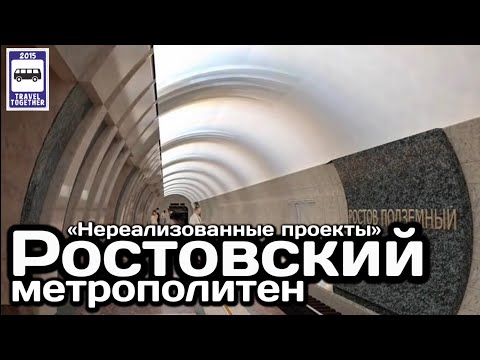 Video: Tram Rostov: storia e tendenze attuali