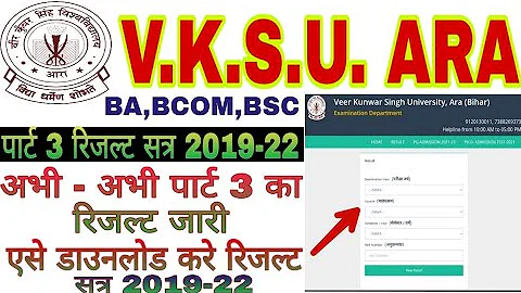 VKSU Ara BA,Bsc,Bcom Part 3 Result 2019-22 | Vksu part 3 Result kasie dekhe | Part 3 Result Download