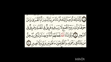 سورة الشورى ٧الى٨#سورة_الرحمن #سورة_الواقعة #سورة_يس #سورةالاخلاص #سورةالفاتحة #سورةالكوثر