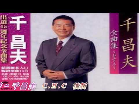 酒  曆  ~  千 昌 夫    歌詞譜對齊版