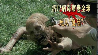 殭屍橫行末日求生，倖存者絞殺活死人！《陰屍路》S1E04-05