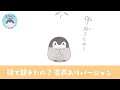 【アニメ】寝て起きたの? 音声ありver【コウペンちゃん】