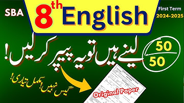 8 Class English  Original Paper All Version|SBA 1st Term Exam 2024 1stterm #english @LastHopeStudy
