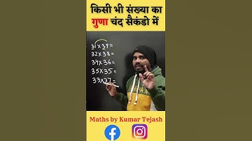 Multiplication Trick || UC LIVE || By Tejash Sir#maths #sscmaths #calculationtricks