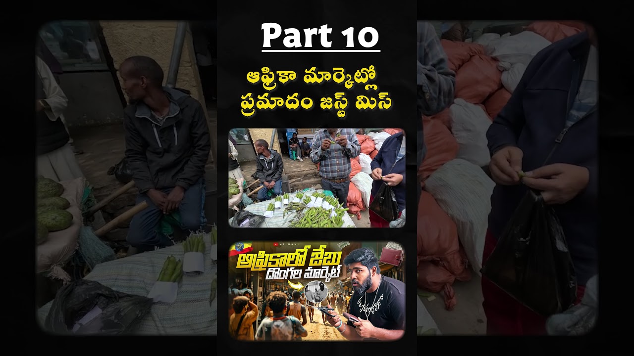 ఆఫ్రికా ఇథియోపియా 🇪🇹 PART 10