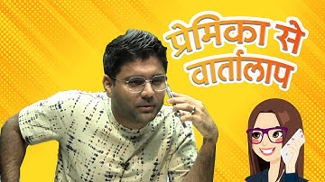 Abhinay Sir ने की  प्रेमिका से वार्तालाप || #abhinay_maths #abhinay_maths_clips