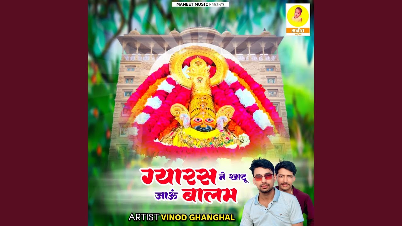 Gyaras Ne Khatu Jaun Balam