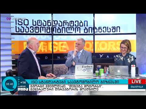 ISO სტანდარტები საავტომობილო ბიზნესში