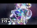【黒馬キル集】グッドバイ/シンガーズハイ