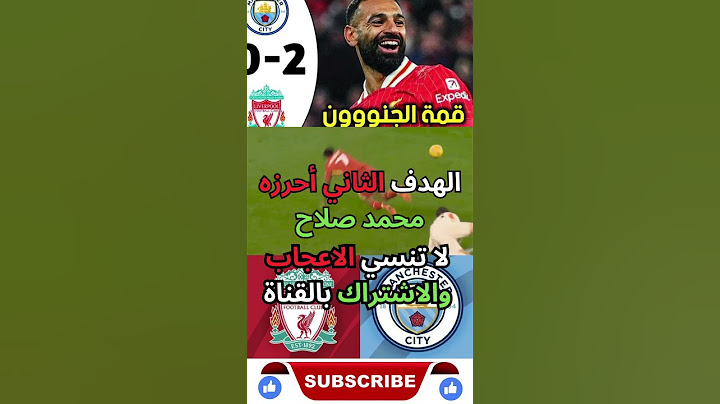 اهداف مبارة ليفربول ومانشيستر سيتي #news #realmadrid #اكسبلور #عاجل #ترند