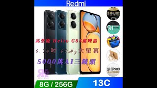 紅米 Redmi 13C (8G/256G) 6.74吋智慧型手機原廠登錄送+贈空壓殼+滿版玻保+掛繩+韓版收納包+指環支架+奈米噴劑