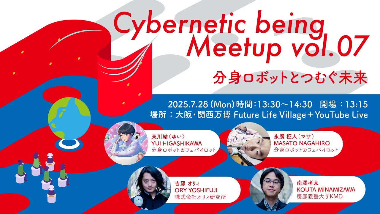 大阪・関西万博/オンライン開催】 Cybernetic being Meetup vol.07