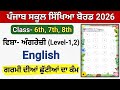 mission samrath english holiday home work |PSEB Class 6th 7th 8th holiday home work june 2026 solved