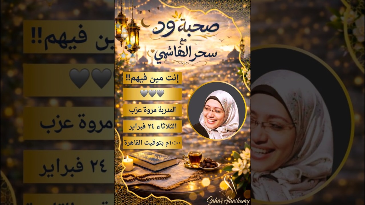 انت مين فيهم مع المدربة مروة عزب وصحبة ود ( سحر الهاشمي )