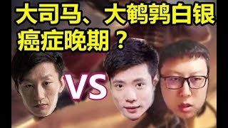 电棍明示大司马＆大鹌鹑是白银！峡谷大导演电棍？亚索秀