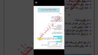 الجملة الواقعة جوابا للشرط #الرابعة#متوسط #comedy #متوسط #trend #2023 #تعليم #بيام #2026 #2026short