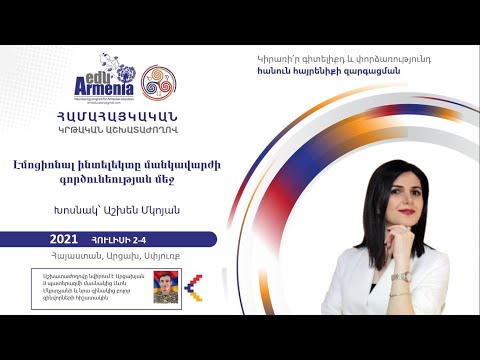 Video: Emգացմունքային գրագիտություն: Ինտելեկտ սրտով