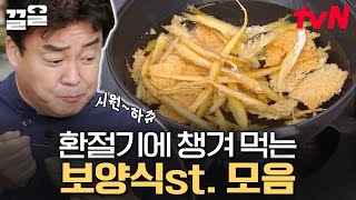 외식하는 듯한 사기 끝판왕✨ 해장 SSAP가능한 뜨뜻따땃 북어 누룽지탕 | 집밥백선생3